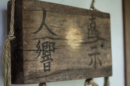 The keihan is used to open meditation at the zendo. beginning zen practice Han Entsuan Zen Practice Schedule